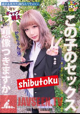 Studio MERCURY - Can You Imagine This Girl, Having Sex? 1 Kana-chan (Not Her Real Name)