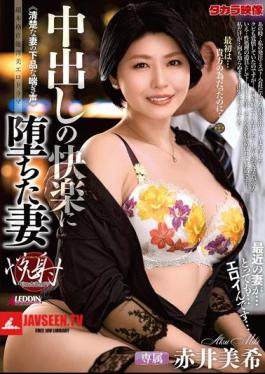 Akai Miki, A Wife Who Fell Into The Pleasure Of Creampies