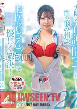 Serina Nishino, 27 Years Old, Is A Nurse Mom With A Kansai Dialect Who Makes You Want To Revitalize Her In Cowgirl Position When She Sees A Penis In The Hospital.Chapter 3: Consult With A Nurse Mom In Osaka About Your Sexual Problems. Gently Resolve Them By Playing Doctor!