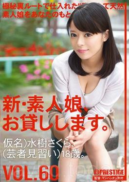 New Amateur Daughter And Then Lend You. VOL.60 Mizuki Sakura