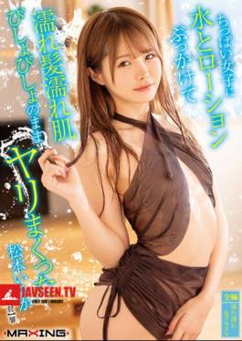 Ichika Matsumoto Sprinkled A Small Girl With Water And Lotion And Sprinkled With Wet Hair And Wet Skin