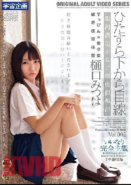 Always Looking Down On Me. Galactic Beauties' Service Club - Mitsuha Higuchi vol. 002