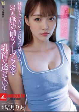 My Girlfriend's Sister Is Quiet And Mysterious, And She Always Wears No Bra And Shows Off Her Nipples... Ria Yuzuki