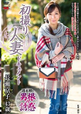 First Time Filming My Affair Kyouko Nagase