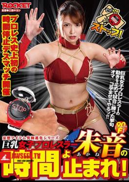Stop time for giant-breasted female wrestler Shion!