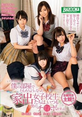 These Runaway Schoolgirls Are Using My Room As Their Hangout, And Always Teasing My Cock! Aya Sazanami An Sasakura Ai Tsukimoto Mio Shinozaki