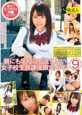 Not Say To The School To Parents, School Girls After School Limited Byte 9 - S Kyuu Shirouto