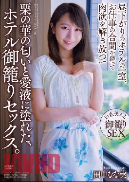 The Smell Of Chestnut Flowers And The Love Juice Of The Hotel Gourmet Sex. Nanami Tanaka