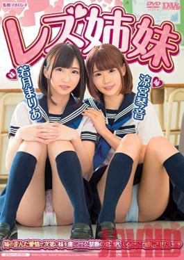 Studio OFFICE K'S Lesbian Stepsisters Kotone Suzumiya Mari Wakatsuki