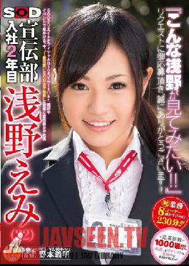 Studio SOD Create SOD Advertising Department New Girl In Her Second Year Emi Asano (22) Starts Taking Requests! What Kind of Asano Would You Like To See? Thank You So Much! We Got Over 1000 Responses! Here Is Our Careful Selection of the Best Responses!