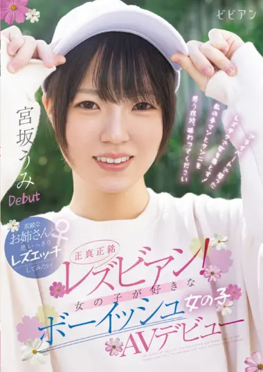 Yukine Nakazaki - Lesbian Tomboy Girls' Erotic Debut