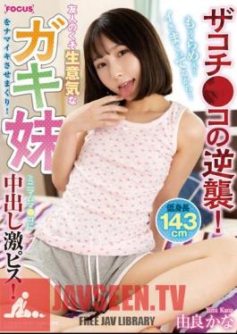 Zakochi Co's Counterattack! My Friend's Damn Cheeky Younger Sister Gets Fucked! Minimum Muma Co-Creampie Piss! I'm So Lame... I'm Going Crazy... Yura Kana