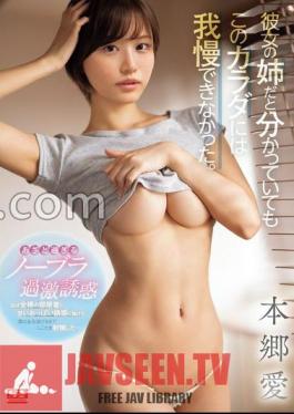 Even Though I Knew It Was Her Sister, I Couldn't Stand This Body.