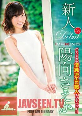 Rookie Himuko Saeka ~ Gravure Boundaries Of The Innocent School Erotic Craftsman Av Debut! !~