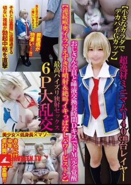 Small Body With Huge G-cup Tits Super Talented, 140cm Tall Cosplayer, Saliva Exchange With All The Uncles, Long Deep Kisses, And A Complete Awakening Of The Masochist Continuous Deep Throat Cumshots & Screaming Orgasms With Power Pistons The Best Titty Fuck, Narrow Ejaculation Sex, 6P Orgy