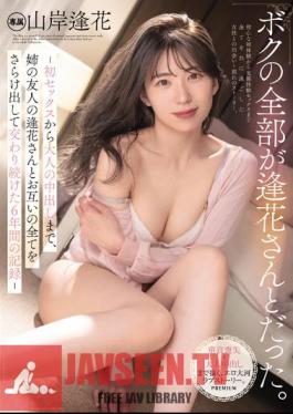 All Of Me Was With Aika-san. -From First Sex To Adult Creampie, A Record Of 6 Years Of Fellowship With My Sister's Friend Aika-san Exposing Everything To Each Other- Aika Yamagishi