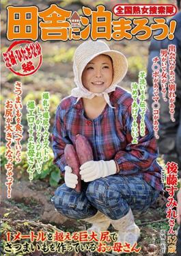Nationwide Jukujo Sousakutai Lets Sleep Over In The Country! Hitachinaka City, Ibaraki Prefecture Sumire Goto