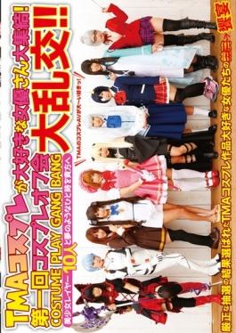 TMA Cosplay Loves Actress Large Gathering!First Times Cosplay Off Meeting Gangbang! ! - Tma