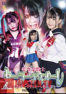 Pretty Soldier Sailor Diore Bizarre Dark Diore Birth Fall Miina Konno