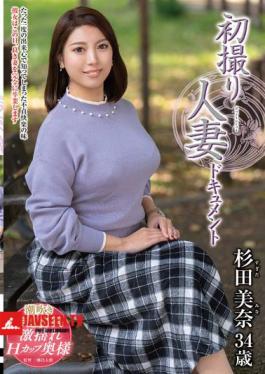 First Time Filming A Married Woman Documentary Mina Sugita
