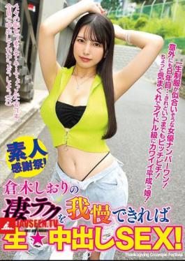 If You Can Withstand Shiori Kuraki's Amazing Technique, You Can Have Raw Creampie Sex!