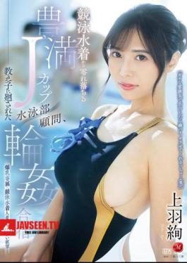 Voluptuous J-Cup Spilling Out Of Competitive Swimsuit Swimming Club Advisor, Gangbanged By Students At Training Camp Aya Ueba