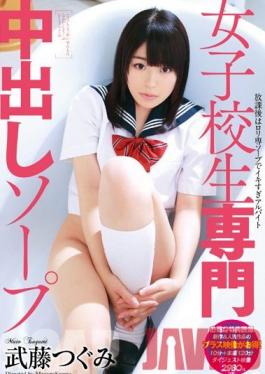 Studio MARX Creampie Baths Specialty Schoolgirl Tsugumi Mutou