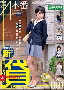 A Good Personality AV Actress I'll Lend You. Vol.001 