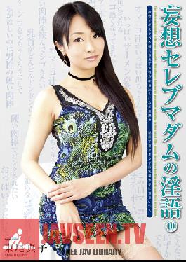 Studio Janes Rina 10 Higashio Mako Delusion Of Celebrity Madam