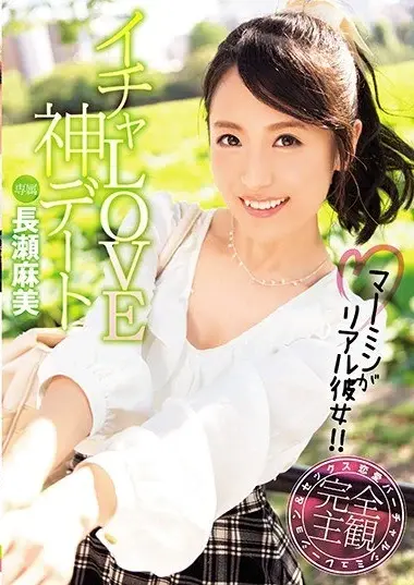 Nagase Asami - Romantic Date With Mamin As Real Girlfriend