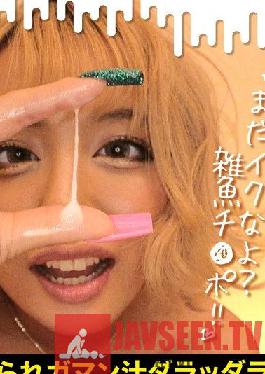 [Delivery only] Gal slut ejaculation management! "Isn't it still cool? Small fish Chi ? Po! !! ?# 4 Walnut Madoka Terada Ranka here