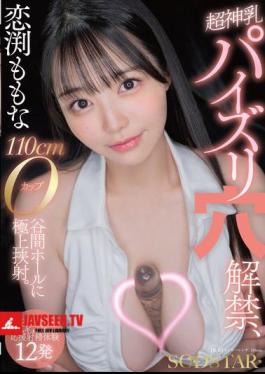 Momona Koibuchi: Super Divine Tits, Tit Fucking Hole Unveiled, 110cm O-cup Valley Hole, Exquisite Cumshot. Smile And Healing Squishy Cheering Ejaculation Experience 12 Times