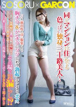 Sexy Single Lady Who Lives In The Same Apartment Sanjin Beautiful Woman!I Always Get An Erect Erect Because It Is A High-exposure Clothing So It Is Sung On My Chest Chiller & Panchira.One Day A Sister Fuss In The Hallway One Day!Apparently I Want To Pee But I Can Not Find The Key Of My House … Let Leave On The Spot! What? - SOSORU×GARCON