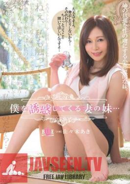 My Sister In Law Came To Seduce Me ... Aki Sasaki
