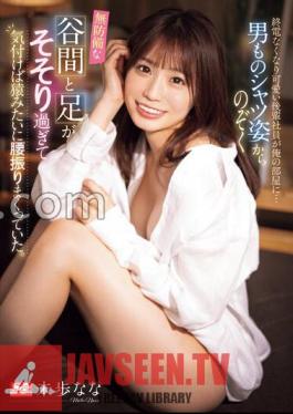 The Last Train Was Gone, And A Cute Junior Employee Came To My Room Her Bare Cleavage And Legs Were Peeking Out From Under Her Man's Shirt, And Before I Knew It, She Was Swinging Her Hips Like A Monkey. Nana Miho