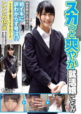 studio AV - Squat Refreshing Job Hunting Daughter Kotomi