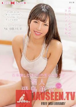 [FANZA Limited] Rookie Asuka Mine 21 years old Innocent body just experienced her lingerie set