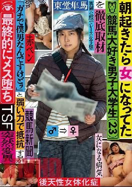 You're A Male College S*****t Who Loves Betting On Horse Races, But When You Wake Up In The Morning, You Find Out That You've Been Transformed Into A Girl (23) A Thorough Investigation "Seriously, I'm A Guy" But She Couldn't Fight Back Because She Was Too Weak, And In The End, She Came Like A Bitch Hayama Todo