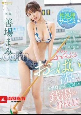 A Billboard Girl At A Public Bath Who Heals Her Lower Body By Washing Her Plump Boobs Mami Zenba With Panties And A Photo