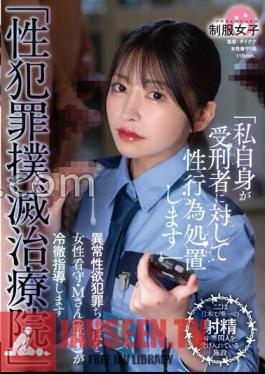 Sexual Crime Eradication Treatment Clinic A Female Prison Guard, Mr. M (married), Provides Cold Guidance On Abnormal Sexual Desire Crimes.