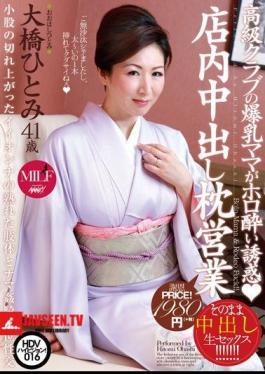 Pies Exclusive Club Tits Mom Tipsy Temptation Store Of Pillow Sales Hitomi Ohashi