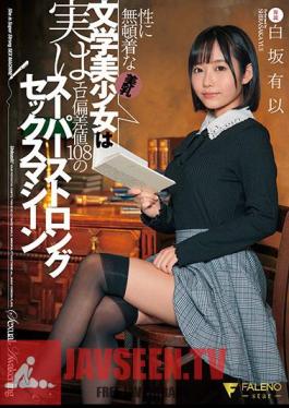 Beautiful Breasts Literature Beautiful Girl Who Is Careless About Sex Is Actually A Super Strong Sex Machine With An Erotic Deviation Value Of 108 Yui Shirasaka