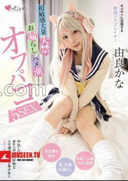 Cosplayer Who Is Obsessed With Old Men. Super Sensitive, Massive Incontinence, Peeing, And Squirting Off-paco 5SEX Yura Kana