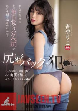 My Girlfriend's Best Friend's Unaware Perverted Butt Drives Me Out Of Control...I Fucked Her With Ass Humiliated Backing, And Tomorrow And The Day After Tomorrow, I'll Follow That Meaty Ass Until I Get Tired Of It. Riko Kasumi