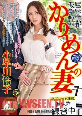Karimen's Wife 7 Please Give Me A Stamp... Reiko Kobayakawa