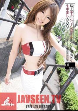Cum SEX 02 Is The Campaign Appeared In AV Girl On The Street