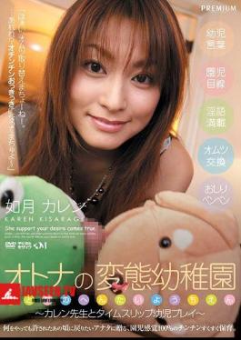 Karen Kisaragi Transformation Of Adult Juvenile Garden