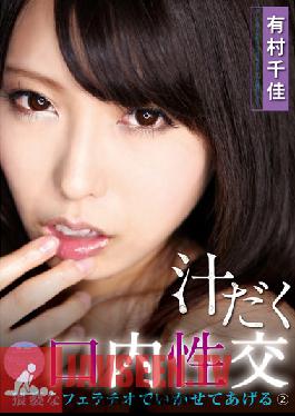Studio Janes Sweaty Oral Sex - I'll Get You Off With A Filthy Blowjob 2 Chika Arimura