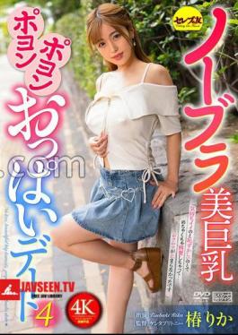No-bra Beauty Big Boobs Bouncy Boobs Date 4 Tsubaki Rika