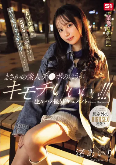 Nagisa Airi - Seduced and Fucked Hard